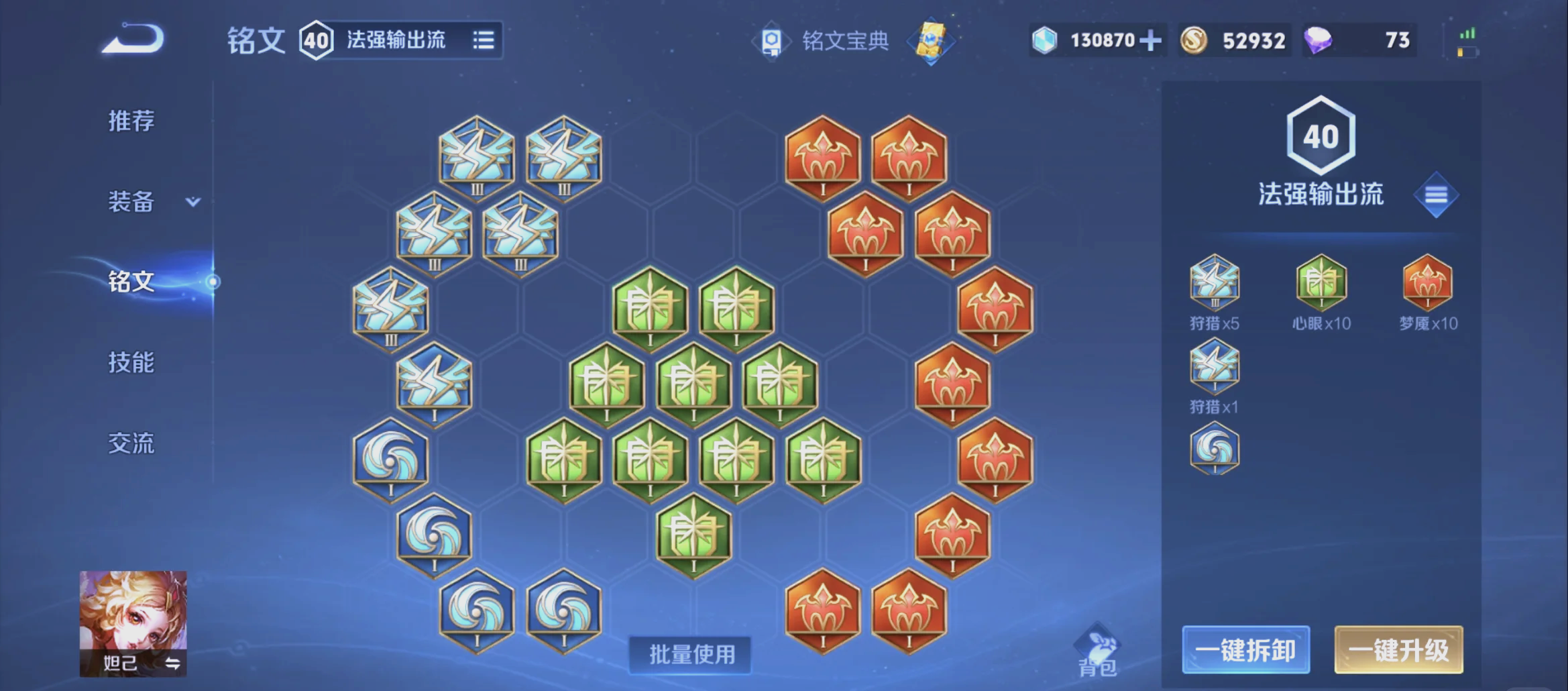 王者荣耀妲己秒人出装铭文怎么出