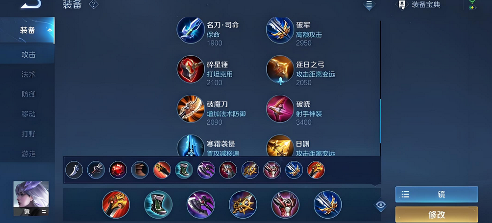 王者荣耀镜超高攻速出装怎么搭配