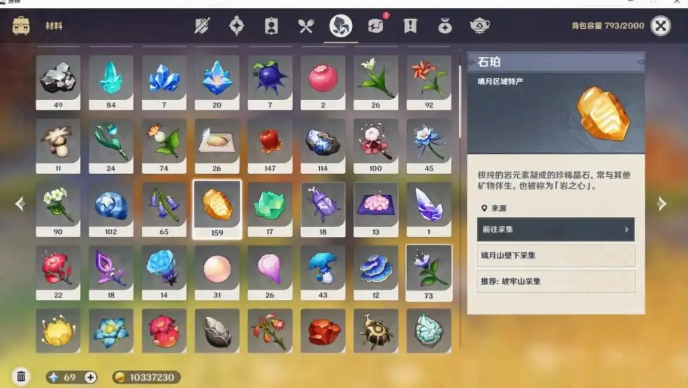 原神石珀怎么得