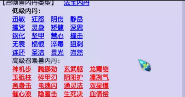 梦幻西游力劈带什么内丹