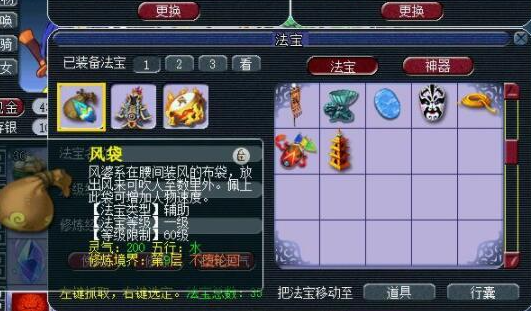 梦幻西游风袋灵气有什么用