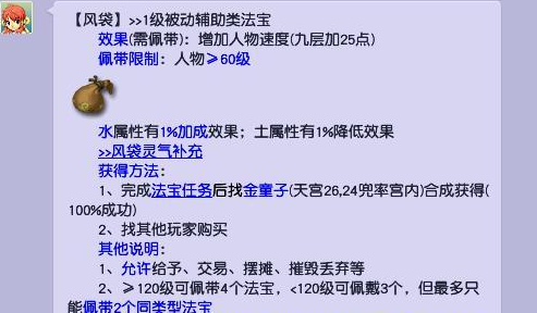 梦幻西游风袋灵气有什么用