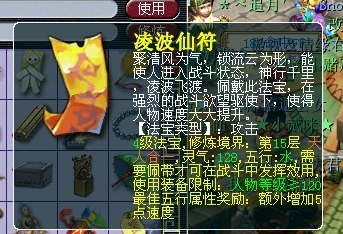 梦幻西游风袋灵气有什么用