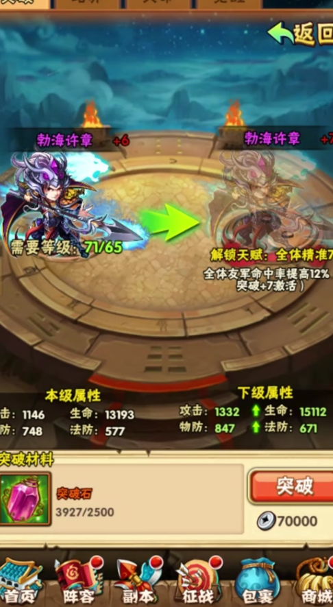 少年三国志名将令是怎么升级的