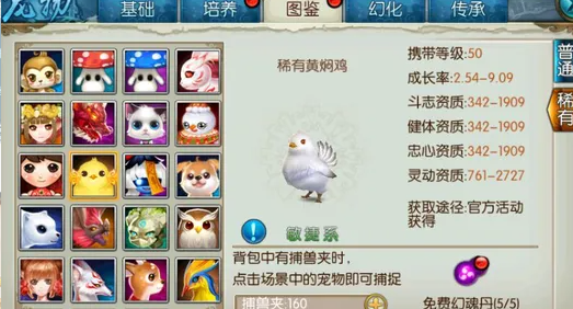 诛仙手游宝宝忠心用什么技能