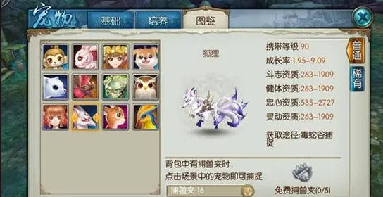 诛仙手游宝宝忠心用什么技能 诛仙手游宝宝忠心用什么技能