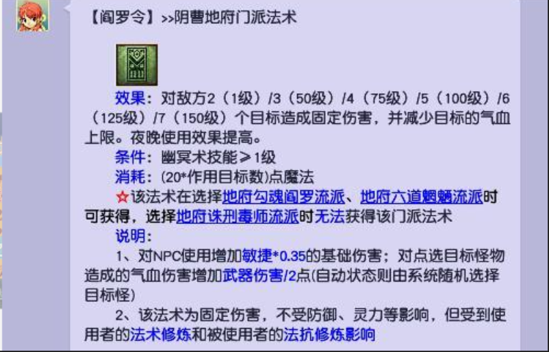 梦幻西游魔地府靠什么输出