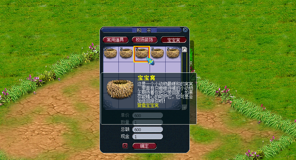 梦幻西游如何得到宝宝窝