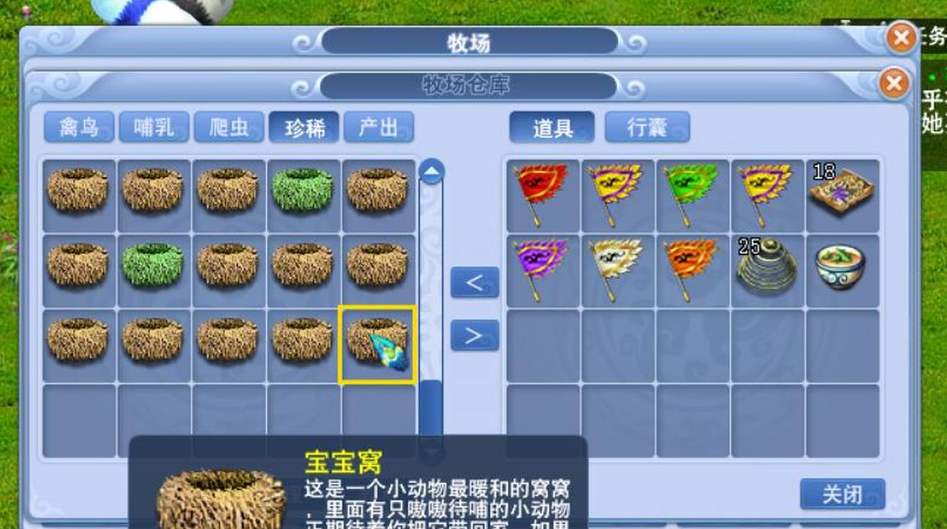 梦幻西游如何得到宝宝窝