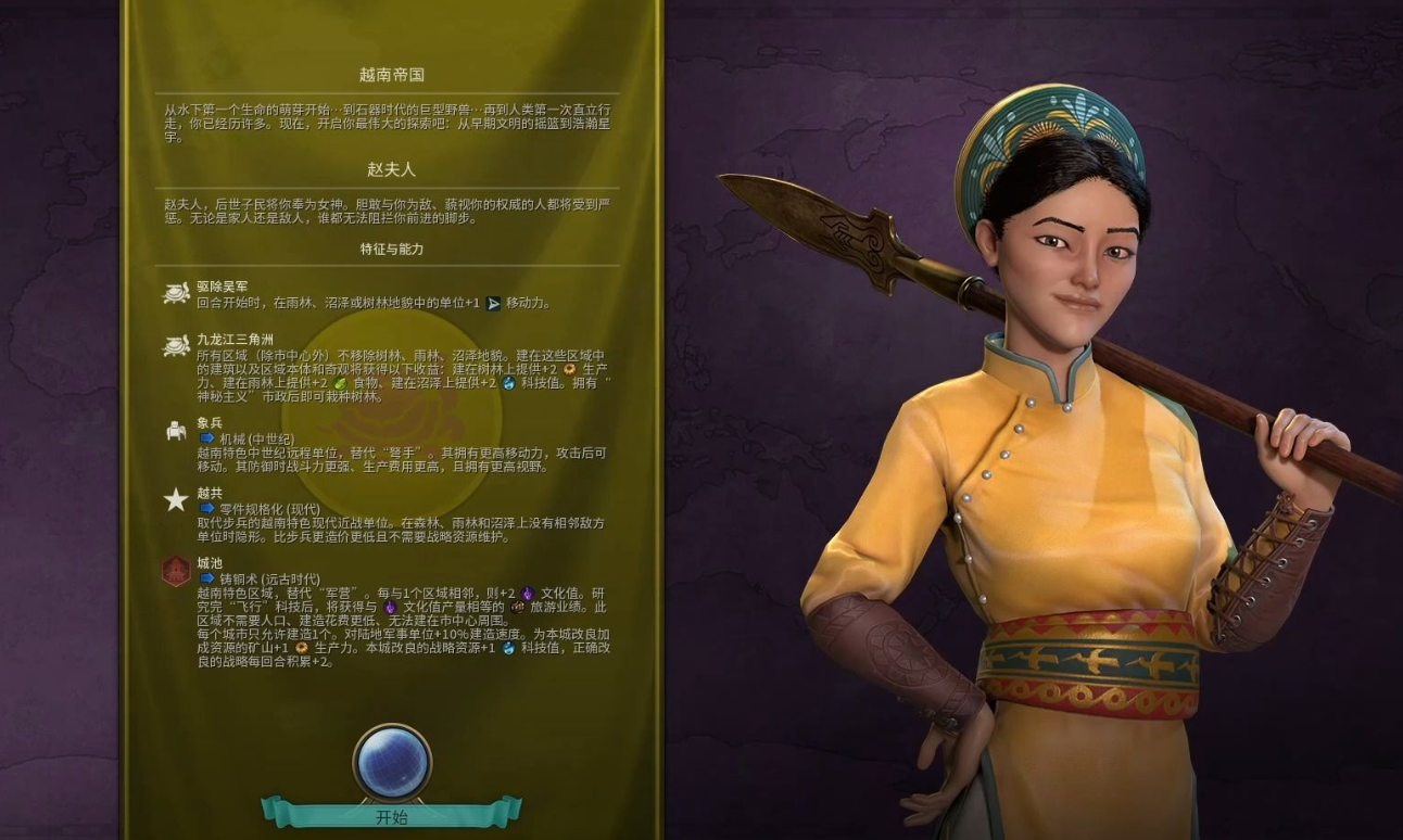 文明6赵夫人怎么种树