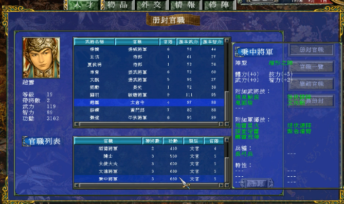 三国群英传7自创武将官职怎么玩