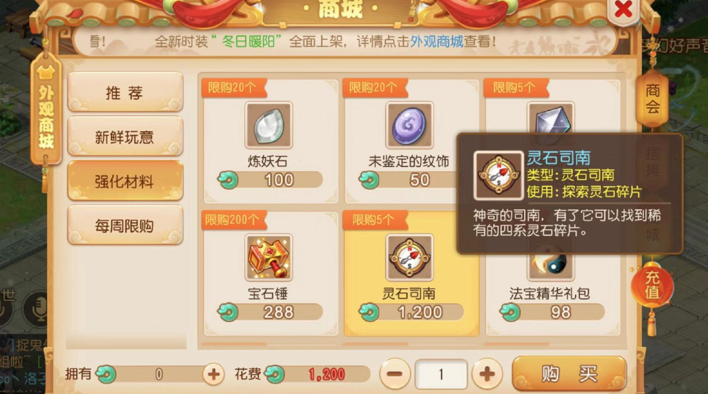 梦幻西游手游灵石碎片如何获取