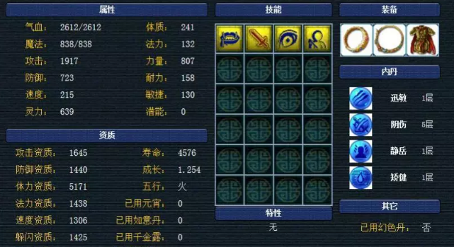 梦幻西游内丹打满有什么用