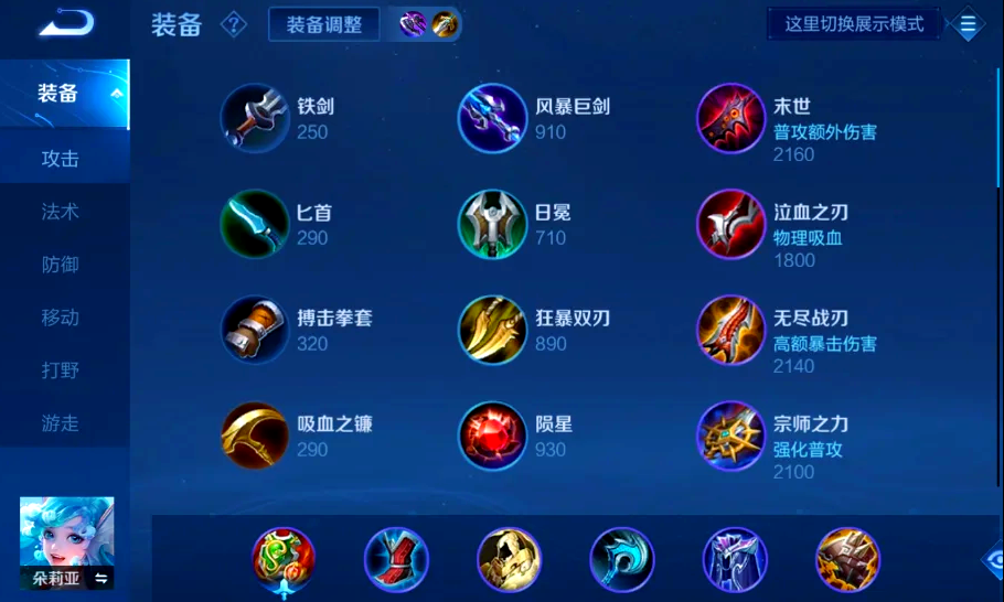 王者荣耀慕池怎么出装