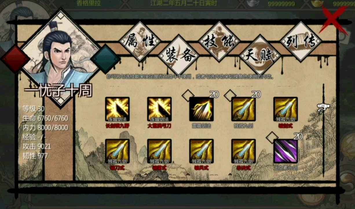 金庸群侠传x华山论剑如何触发