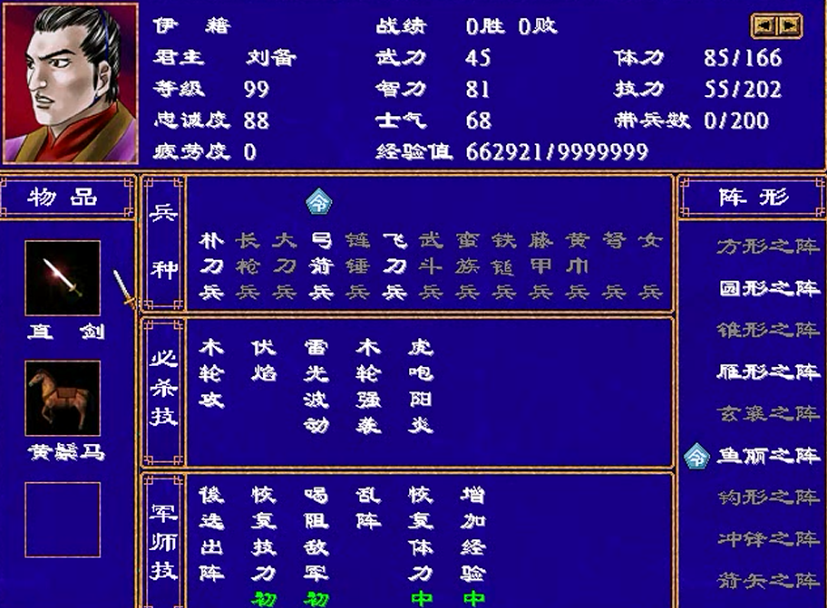 三国群英传2飞刀兵用什么阵型