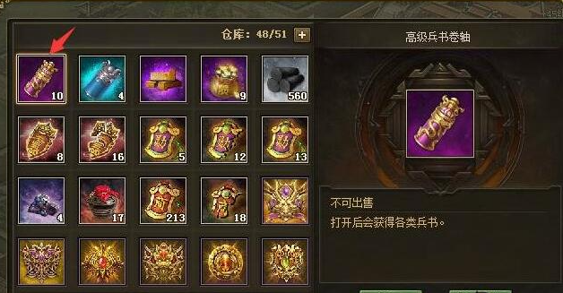 攻城掠地吃书是什么