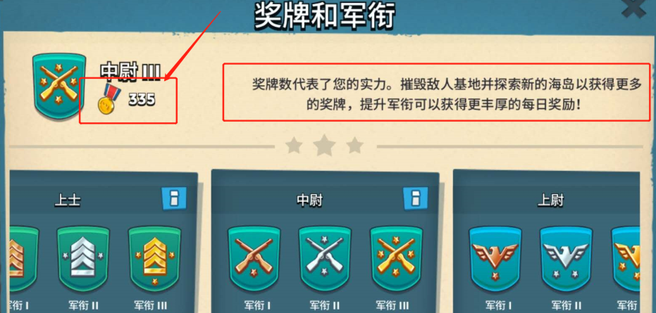 口袋奇兵军衔在哪里升