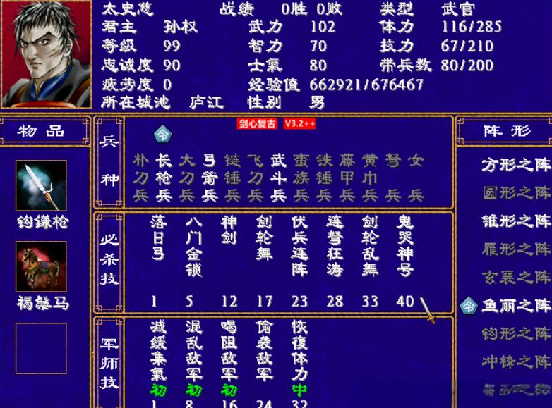 三国群英传2最佳阵容怎么选