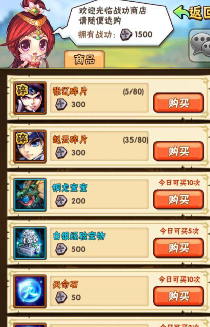 少年三国志战功商店在哪