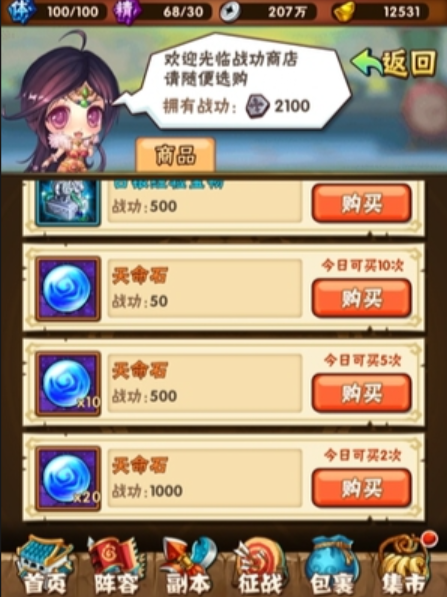 少年三国志战功商店在哪 少年三国志战功商店在哪