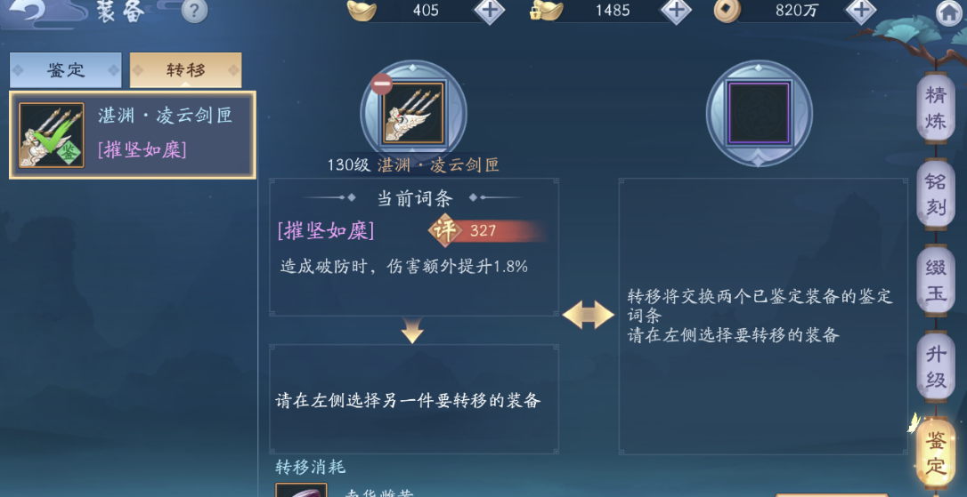 新笑傲江湖装备怎样传承