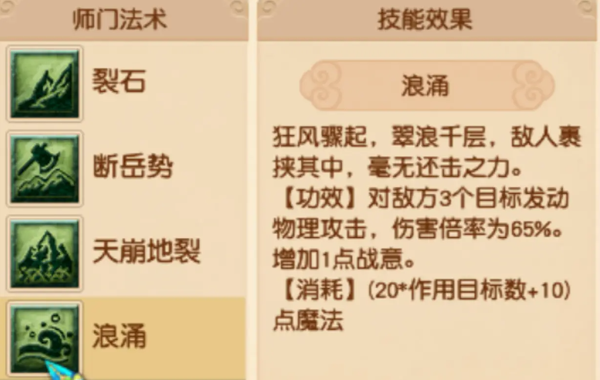 梦幻西游凌波城技能怎么用