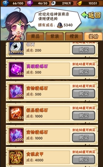 少年三国志威名怎么用