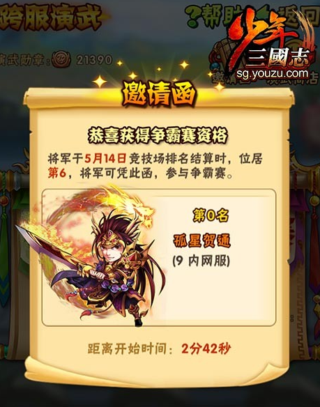 少年三国志威名怎么用 少年三国志威名怎么用