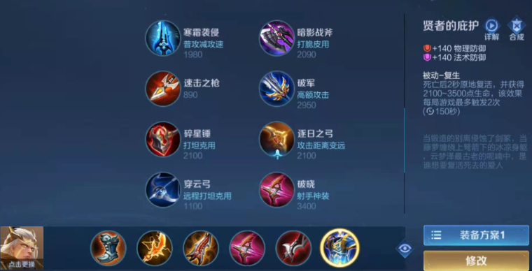 王者荣耀攻速狂人出装最新是什么