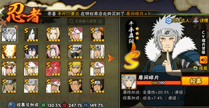 火影忍者手游买哪个s忍好