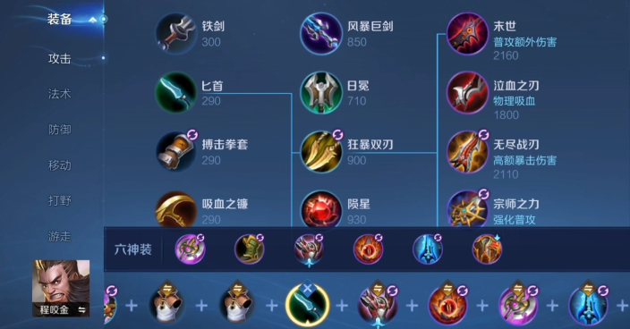 王者荣耀超神出什么装程咬金 王者荣耀超神出什么装程咬金