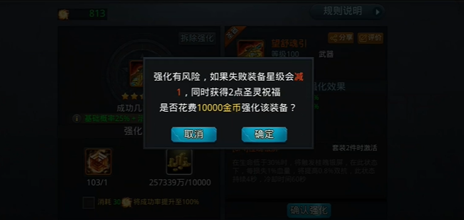 乱斗西游2怎么提高强化成功率