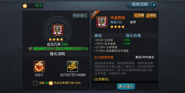 乱斗西游2怎么提高强化成功率