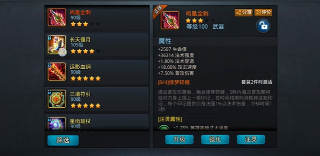 乱斗西游2怎么提高强化成功率