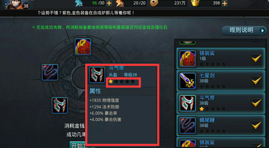 乱斗西游2装备怎么合成 乱斗西游2装备怎么合成