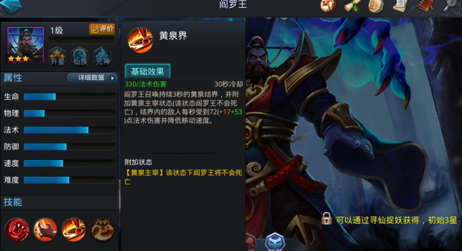 乱斗西游2阎罗王用什么经文