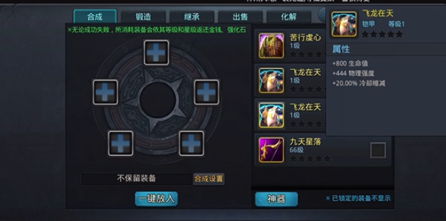 乱斗西游2装备怎么合成