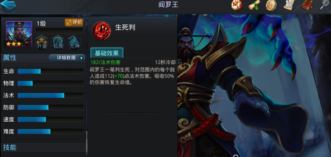 乱斗西游2阎罗王用什么经文 乱斗西游2阎罗王用什么经文