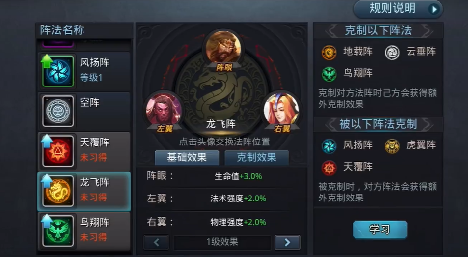 乱斗西游阵法怎么开启