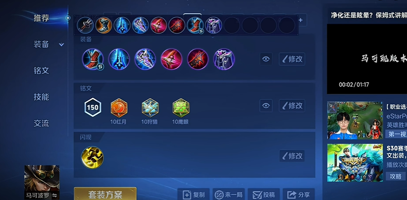 王者荣耀马可怎么出装