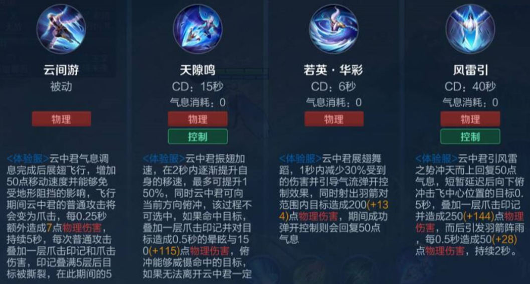 王者荣耀云中君增强后如何出装