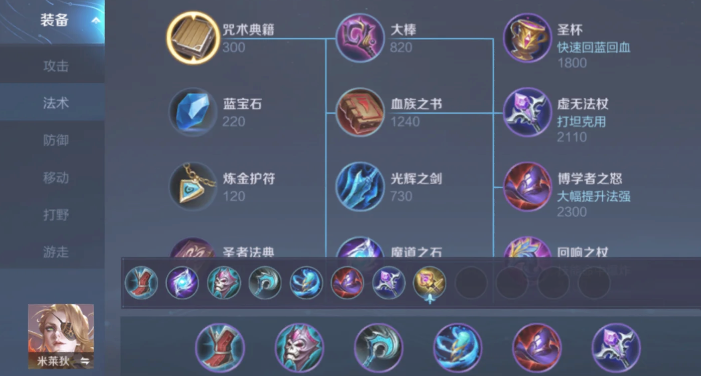 王者荣耀米莱迪最强出装是什么