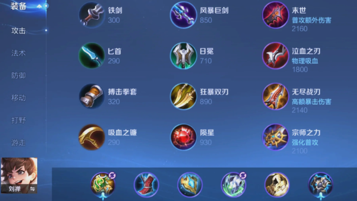 王者荣耀刘禅的最强出装是什么