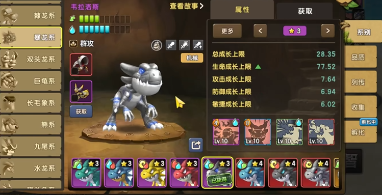 新石器时代坐骑选择哪个