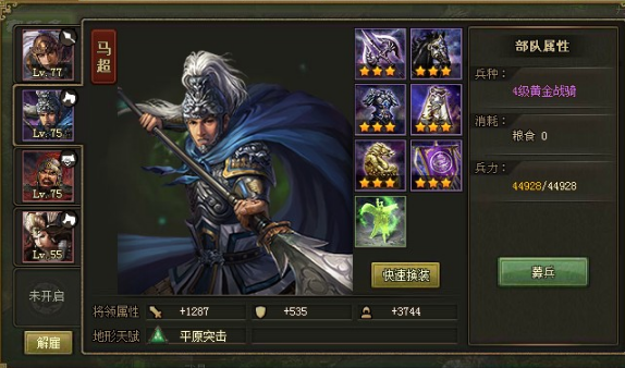 攻城掠地马超装备怎么洗