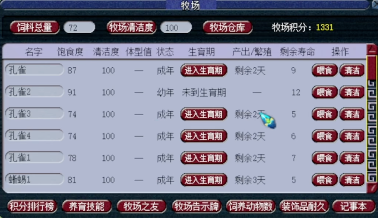 梦幻西游牧场爬行类什么好