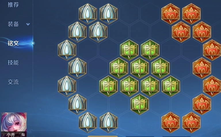 王者荣耀小乔最优出装铭文怎么搭配