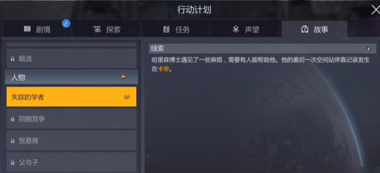 第二银河失踪的学者怎么做