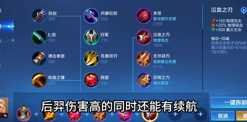 王者荣耀后羿暴力出装怎么搭配